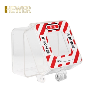 转换开关锁 HL-48104